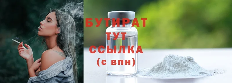 БУТИРАТ бутандиол Нижняя Салда